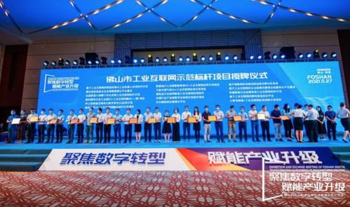 佛山謀定數字化轉型 三年百億打造50個示范工廠，引領工業互聯網數據服務新生態